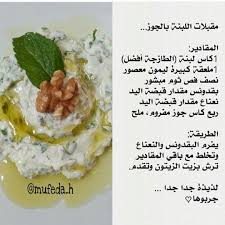 Pin By Salwaabdullahabunayyan On لبنه Food Recipies Food Receipes Food