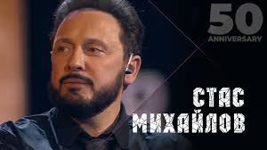 песня я заберу тебя с собой мы будем вместе Stas Mihajlov My Bezhim Ot Sebya 50 Anniversary Live 2019 Youtube