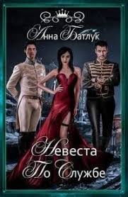 алиса квин плохая примета или без мужа не пропасть Pin Ot Polzovatelya Light Dark Na Doske Knigi V 2020 G Nevesta Knigi Fantastika