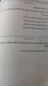 اخبار اليمن ، اخباراليمن ، عاجل اليمن ، اخر اخبار اليمن الآن وكل ما يدور في المشهد اليمني يمكنكم متابعته عبر موقع اليمن الآن الذي يجمع لكم الأخبار من عشرات المواقع اليمنية وصحافة ونقلت وكالة الأنباء القطرية اليوم الأربعاء أن: ØªØ³Ø±ÙŠØ¨ Ø§Ù…ØªØ­Ø§Ù† Ø§Ù„ÙÙŠØ²ÙŠØ§Ø¡ 2018 Ø´Ø§ÙˆÙ…ÙŠÙ†Ø¬ Ø¨ÙŠØºØ´Ø´ Ø«Ø§Ù†ÙˆÙŠØ© Ø¹Ø§Ù…Ø© ÙˆØµÙØ­Ø© Ø¨Ø§Ù„ØºØ´ Ø§ØªØ¬Ù…Ø¹Ù†Ø§ Ø§Ø¬Ø§Ø¨Ø© Ø§Ù…ØªØ­Ø§Ù† Ø§Ù„ÙÙŠØ²ÙŠØ§Ø¡ 2018