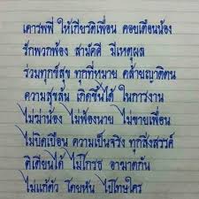 ไม ฆ าน อง ไม ฟ องนาย ไม ขายเพ อน คำคม คำคมปราชญ เปร อง คำคมธ รก จ