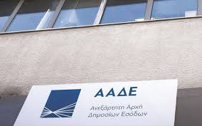 Ανεξάρτητη αρχή δημοσίων εσόδων (ααδε) υπηρεσίες & συναλλαγές στη λίστα παρακάτω μπορείτε να δείτε τις υπηρεσίες που υπάγονται στην αρχή. Aade Synexizetai H Ekka8arish Twn Pollaplwn Dhlwsewn Ekmis8wtwn
