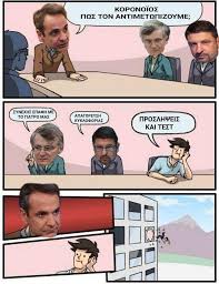 Animation meme (найдено 199 песен). Eirini Renata 13 On Twitter Korwnoios Covid2019 Lockdown Kybernhsh Mhtsotakh Tsiodras Xardalias