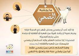 فقه المرأة المسلمة فتاوى النساء حكم قص الشعر والأظافر في عشر ذي الحجة سئل فضيلة الشيخ العلامة محمد بن صالح العثيمين رحمه الله هل من السنة ترك قص