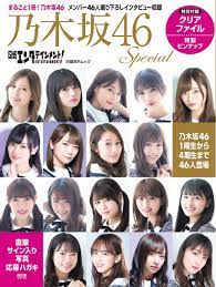 Nogizaka46 is a japanese female idol group produced by yasushi akimoto, created as the official rival of the group akb48. æ—¥çµŒã‚¨ãƒ³ã‚¿ãƒ†ã‚¤ãƒ³ãƒ¡ãƒ³ãƒˆ ä¹ƒæœ¨å‚46 Special æ—¥çµŒbpãƒ ãƒƒã‚¯ Amazon De Bucher