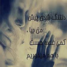 Image result for ‫متن عاشقانه‬‎