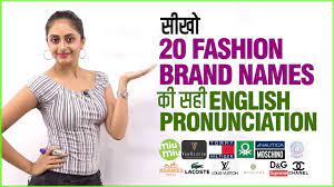 My hindi is not good, but here are some ideas: Correct Pronunciation Of 20 Fashion Brand Names How To Pronounce Brands Correctly Youtube