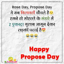 Funny propose day messages in hindi; Top 50 New Propose Day Status In Hindi Eng Propose Day Wishes Sms 2021 Jokescoff