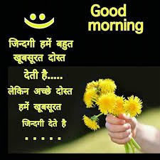 We should not take life for granted 02:10 Fresh Very Good Morning Images In Hindi 100 Download Good Morning