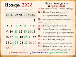 До конца года остаётся 343 дня. 22 Yanvarya Kakoj Prazdnik Pravoslavnyj 2020 Pravoslavnyj Portal Moyo Nebo