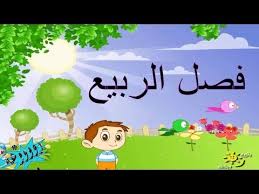 مهند و فصل الربيع قصص الاطفال التربوية و رسوم متحركة و قصص كرتون رائعة للاطفال ذات عبرة Mario Characters Dream Rooms Art