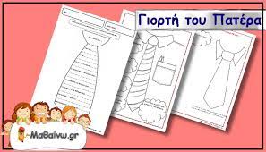 Γονέας/κηδεμόνας μαθητή ή ενήλικος μαθητής. Giorth Toy Patera Fylla Ergasias Ma8ainw