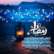 اشتقنا للصوم و ايام الصيام اللهم بلغنا رمضان Ramadan Kareem Pictures Ramadan Mubarak Wallpapers Ramadan