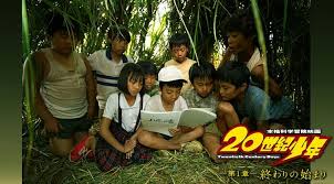 ２００８年から３部作で公開された映画 ２０世紀少年 大人気漫画が 豪華キャスト陣で３部作で作り上げられていてとても面白い作品ですね まだ視聴したことがなくて視聴してみたい と言う人や もう一度視聴したい と言う方 ポストイット 少年 世紀