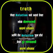 25 Likes 0 Comments Heart Beats Heartbeats 2019 On Instagram Right Na Marathi Love Quotes Break Up Quotes True Friendship Quotes