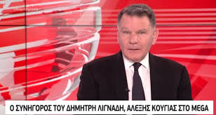 Jun 23, 2021 · ο αλέξης κούγιας μίλησε με βαριές εκφράσεις για τον πρώην παίκτη της αελ, νίκολα τρούγιτς, χαρακτηρίζοντας τον απίστευτο. Koygias 8a Paraith8w An O Lignadhs Einai Enoxos In Gr