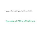 Image result for ‫دانلود ترجمه کتاب اصول استنباط علامه حیدری‬‎