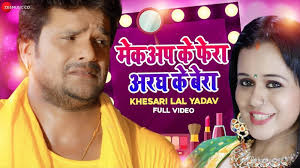 khesari lal yadav bhojpuri song videos