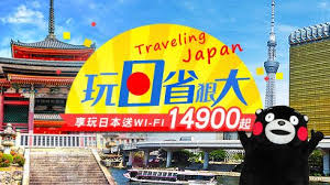 日本 送wifi券14 900起 japan broadway shows banner