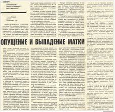 упражнения для укрепления мышц тазового дна при опущении матки Opushenie I Vypadenie Matki Health Food For Thought Health Fitness