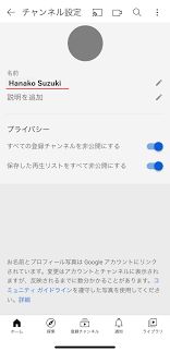Youtubeの名前 姓名 が逆になった時 直らない時の対処法 シロビジュ