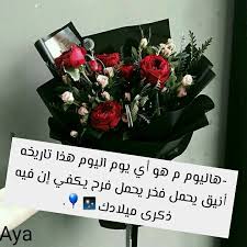 كل عام وانتي احب اشيائي كل عام وانتي الفرح ياسكرة بيتنا صغيرتي المدلله كبرت سنه يارب ايام ح Birthday Girl Quotes Happy Birthday Quotes Happy Birthday Pictures