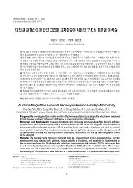 내과 소아청소년과 가정의학과 영상의학과 일반외과 신경외과 신경과 정형외과 마취통증의학과 응급의학과. Https Www Jkoa Org Pdf 10 4055 Jkoa 2004 39 1 7