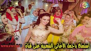 Download اغاني شعبية مغربية جديدة apk 1.4.2 for android. Ø£ØºØ§Ù†ÙŠ Ø´Ø¹Ø¨ÙŠØ© Ù…ØºØ±Ø¨ÙŠØ© Ø¬Ø¯ÙŠØ¯Ø© O OÂºo U Us U OÂºo O Uso C O U U O U OÂºo U O U UË†oÂªo O C O O O Us U OÂºo O Us 2019 Music Marocain Watra Chaabi Youtube Ù…Ø«Ø§Ù„ Ø´Ø¹Ø¨ÙŠØ© Ø§Ù…Ø«Ø§Ù„ Ø´Ø¹Ø¨ÙŠØ© Ø³ÙˆØ±ÙŠØ© ØªØ­Ù…ÙŠÙ„ Ø§ØºØ§Ù†ÙŠ Ù…ØºØ±Ø¨ÙŠØ© Ø§ØºØ§Ù†Ù‰ Ù…ØºØ±Ø¨ÙŠØ© Mp3