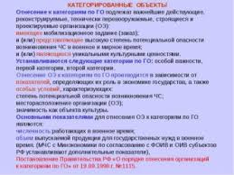 Kategorirovanie Obektov Po Go I Chs Centr Avtomatiki