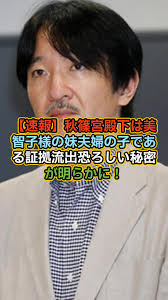 美智子様 母 ハーフ