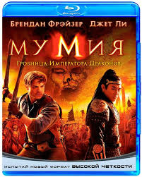 мумия гробница императора драконов смотреть онлайн в Hd с субтитрами 2008 Mumiya 3 Grobnica Imperatora Drakonov Hdrip Bdrip Filmy V Formate Avi Skachat Besplatno Cherez Torrent