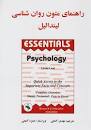 Image result for ‫دانلود ترجمه کتاب متون روان شناسی لیندا لیل‬‎