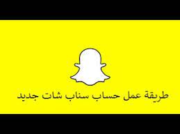 طريقة تغيير الرقم السري في سناب شات بسيطة جدًا. Ø·Ø±ÙŠÙ‚Ø© Ø§Ù†Ø´Ø§Ø¡ Ø­Ø³Ø§Ø¨ Ø³Ù†Ø§Ø¨ Ø´Ø§Øª Ù…Ù† Ù‚ÙˆÙ‚Ù„ Ø§Ù„Ù…Ø±Ø³Ø§Ù„