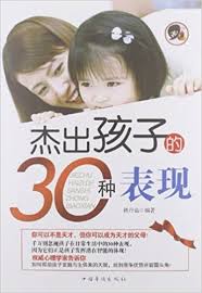 Manage your video collection and share your thoughts. æ°å‡ºå­©å­çš„30ç§è¡¨çŽ° æž—ä¸¹èŒ¹ 9787511330369 Amazon Com Books