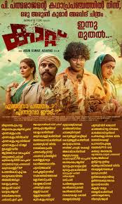 Create your own movie list from best movies presented on this site. Theatre List Kaattu Malayalam Movie 2017 Box Office Tra