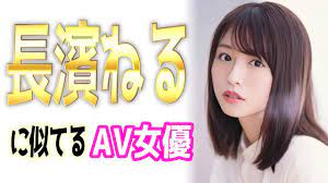 長濱ねる似のAV女優【6選】元欅坂に似てる・そっくり？ - YouTube