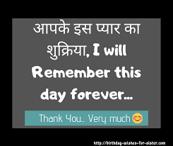 Thank you messages significantly shows your gratitude towards the person. 41 Super Best Hottest Thank You Replies To Birthday Wishes In Hindi