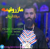 نتیجه تصویری برای آهنگ شلوار پلنگی مرد نبردی
