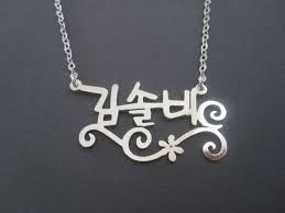 Personalized Sterling Silver Korean Name Necklace By Speciallyforu 30 00 Silver Korean Jewelry Name Necklace