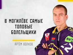Image result for Волков Артём