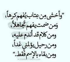 لا تخشى من شئ على الله فقط توكل Funny Arabic Quotes Love Yourself Quotes Quotations