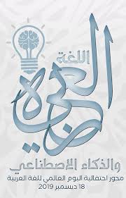 عرض شفوي عن اللغة العربية