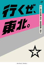 clio awards design get back tohoku japan design japan japanese poster