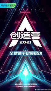 This subreddit is dedicated to the new season of produce camp, called 创造营 chuang 2021. åˆ›é€ è¥2021å…¨çƒé€‰æ‰‹æ‹›å‹Ÿ æ­£å¼å¯åŠ¨åˆ›é€ è¥2 æ¥è‡ªè…¾è®¯è§†é¢'åˆ›é€ è¥2020 å¾®åš
