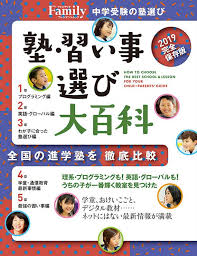 記事一覧 雑誌 プレジデントファミリー の公式サイト プレジデント社 勉強 プレジデント 英語学習