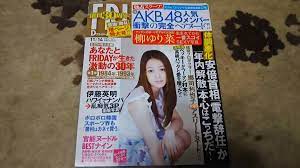 中古】フライデー 平成26年11月14日号 ☆伊藤英明/元AKB 城田理加/道重さゆみ/夢乃あいか/郷司利也子/柳ゆり菜の落札情報詳細 -  ヤフオク落札価格検索 オークフリー