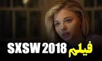 نتیجه تصویری برای sxsw 2018 فیلم دانلود