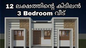 Four or more rooms can be too grandiose in design for a particular family, which ends up. 12 à´²à´• à´·à´¤ à´¤ àµ» à´± à´• à´Ÿ à´²àµ» 3 Bedroom à´µ à´Ÿ Kerala House Design Low Cost Kerala Style House Youtube