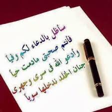 رسائل دعاء للأصدقاء الغالين على قلبي