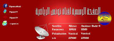 Check spelling or type a new query. Ù… Ø­Ø¯Ø« ØªØ±Ø¯Ø¯ Ù‚Ù†Ø§Ø© Ø§Ù„ÙˆØ·Ù†ÙŠØ© Ø§Ù„ØªÙˆÙ†Ø³ÙŠØ© Ø§Ù„Ø±ÙŠØ§Ø¶ÙŠØ© Ø§Ù„ØµØ­ÙŠØ­ Ø£Ø¨Ø±ÙŠÙ„ 2019 ØªÙˆÙ†Ø³